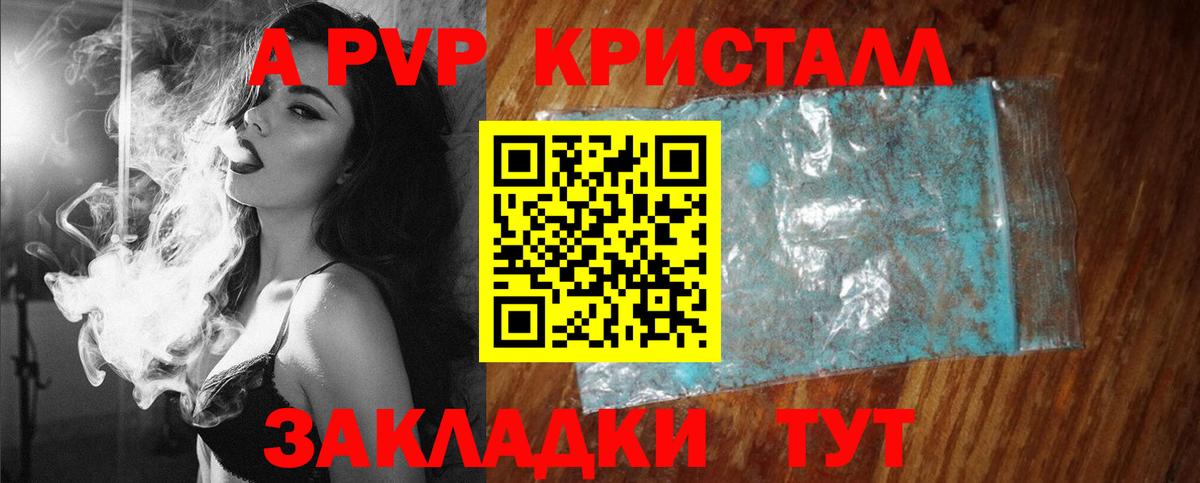 Краснознаменск  A-PVP Соль  А ПВП  Вход с VPN  Alpha PVP Соль 
