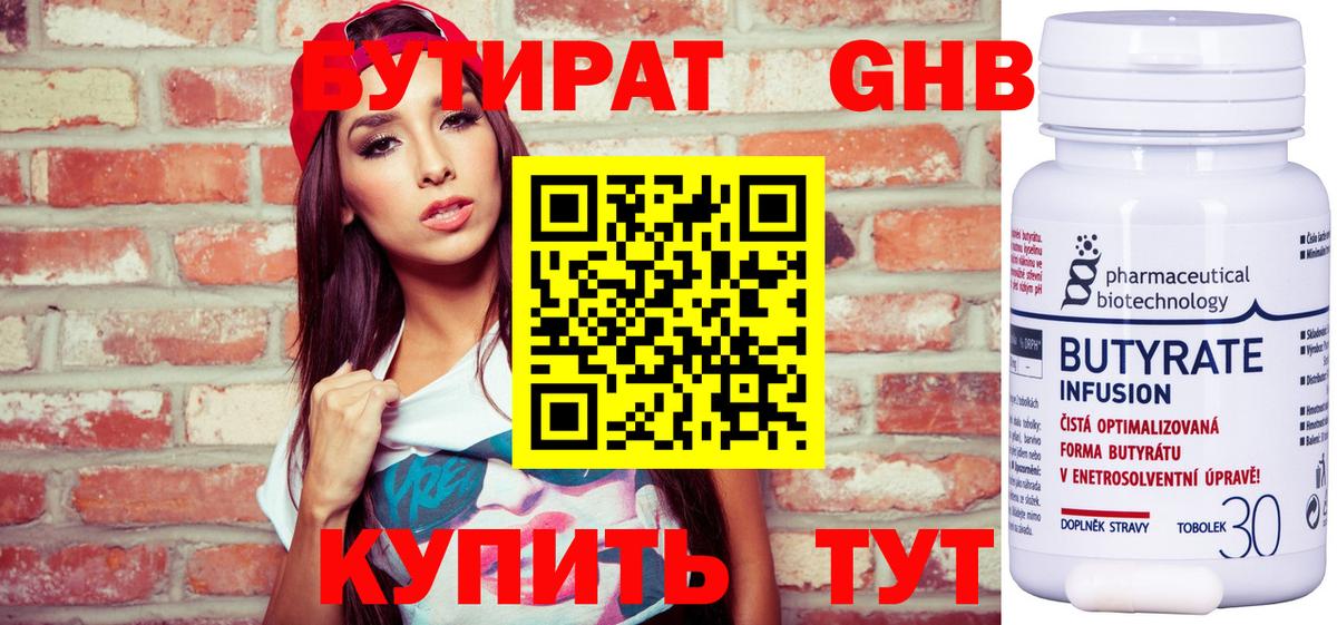БУТИРАТ вода Краснознаменск