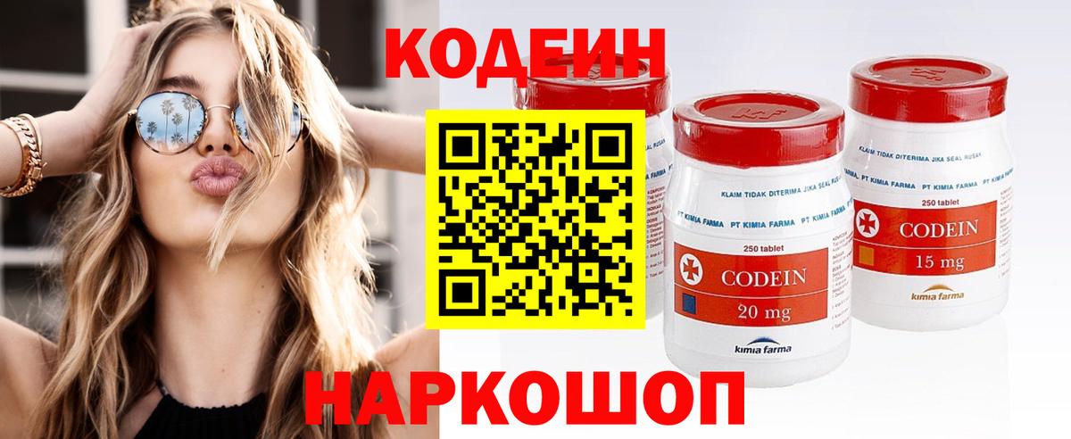 Кодеиновый сироп Lean Purple Drank  Кодеиновый сироп Lean Purple Drank  Вход с VPN  Краснознаменск 