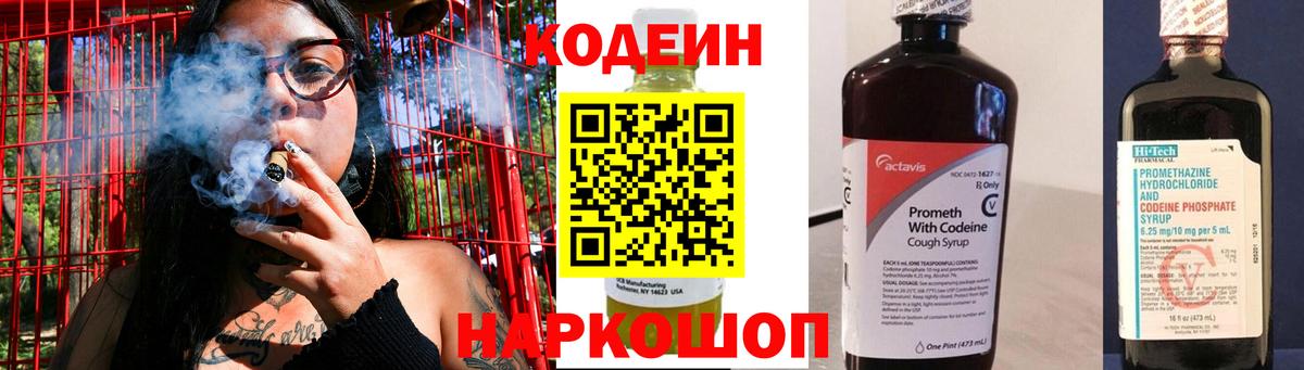Кодеин Purple Drank Краснознаменск
