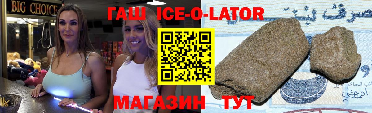 ГАШ Ice-O-Lator Краснознаменск