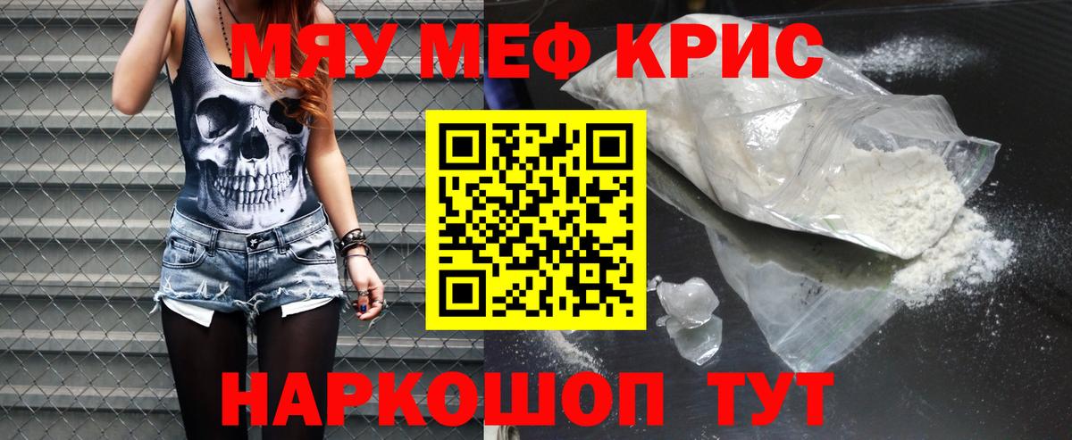Меф  МЯУ-МЯУ VHQ  Вход с VPN  ОМГ ОМГ ссылки  МЕФ 4 MMC  Краснознаменск 