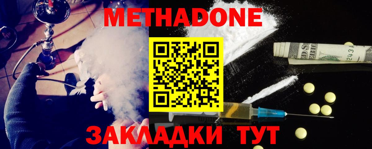 МЕТАДОН methadone  Вход с VPN  Краснознаменск 