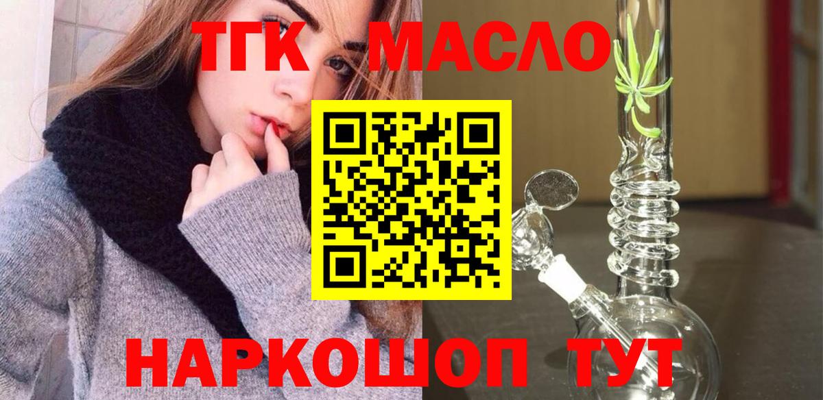 Краснознаменск  Дистиллят ТГК гашишное масло  Вход с VPN  Дистиллят ТГК вейп с тгк 